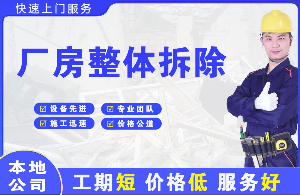 滴道厂房整体拆除